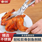 德国不锈钢多功能厨房剪刀强力鸡骨剪家用半自动全钢专用鱼骨剪子