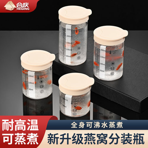燕窝分装瓶耐高温密封罐