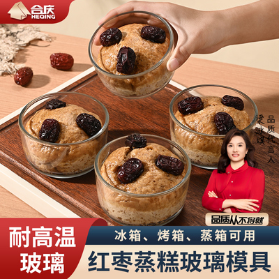 玻璃蛋糕模具发糕蒸米糕碗辅食碗