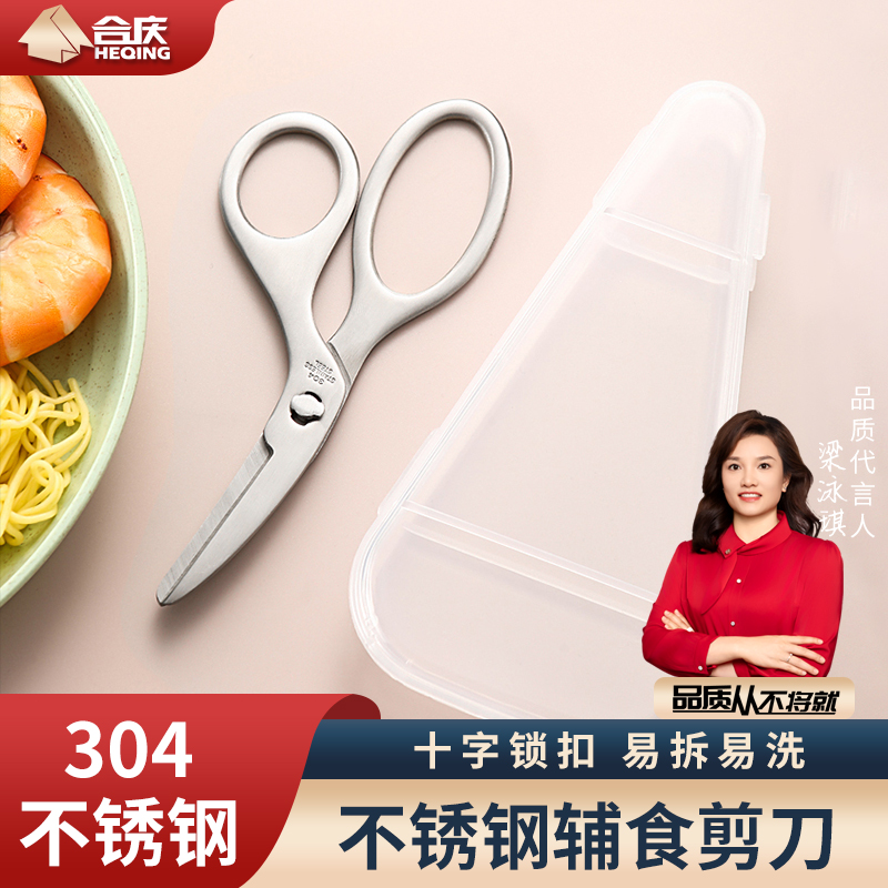 304不锈钢便携辅食剪刀