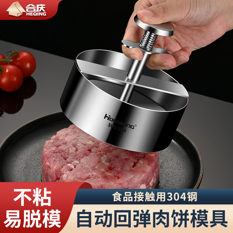 304不锈钢牛肉饼模具汉堡压肉神器做鲜虾饼圆形压饼器肉馅饼工具