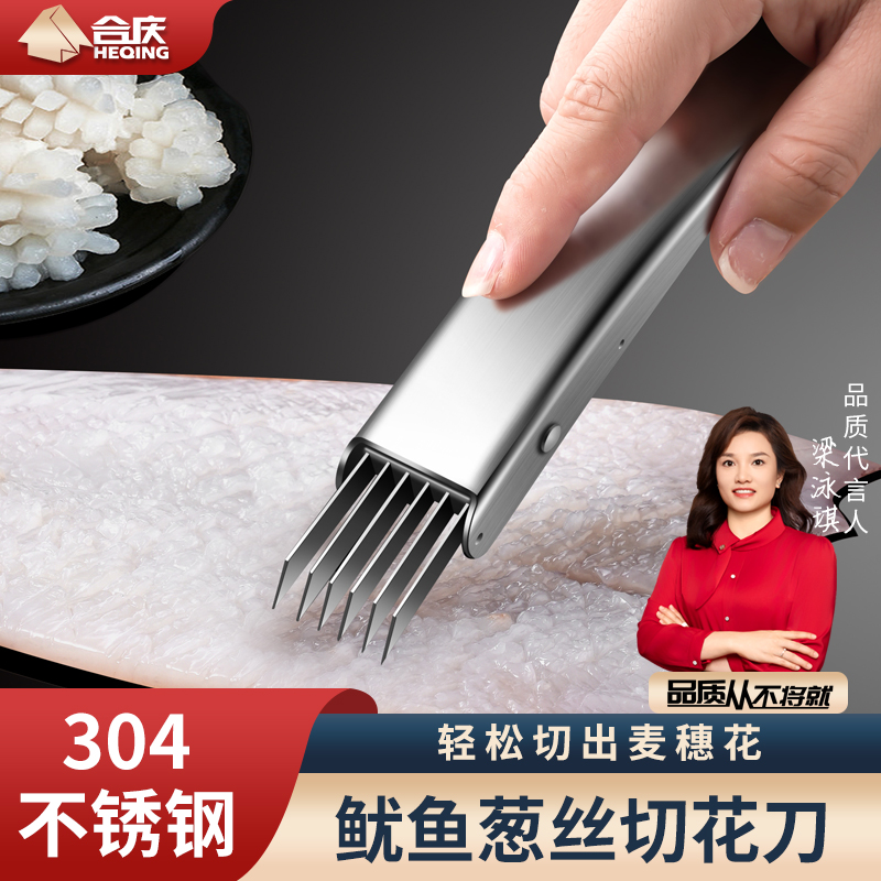 304不锈钢鱿鱼改花刀厨房实用