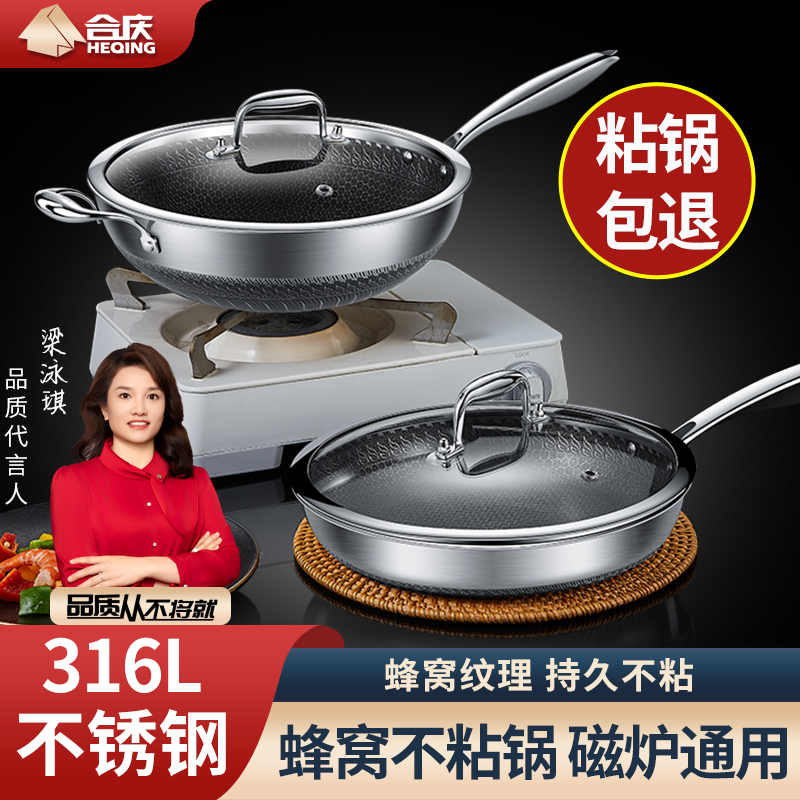 316不锈钢炒锅煎锅蜂窝不粘锅
