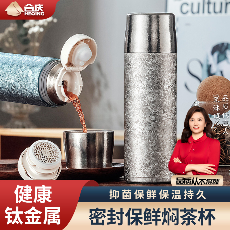 纯钛保温杯茶水分离男女士泡茶杯