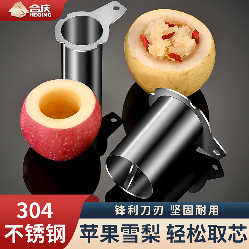 304不锈钢取芯器去核器