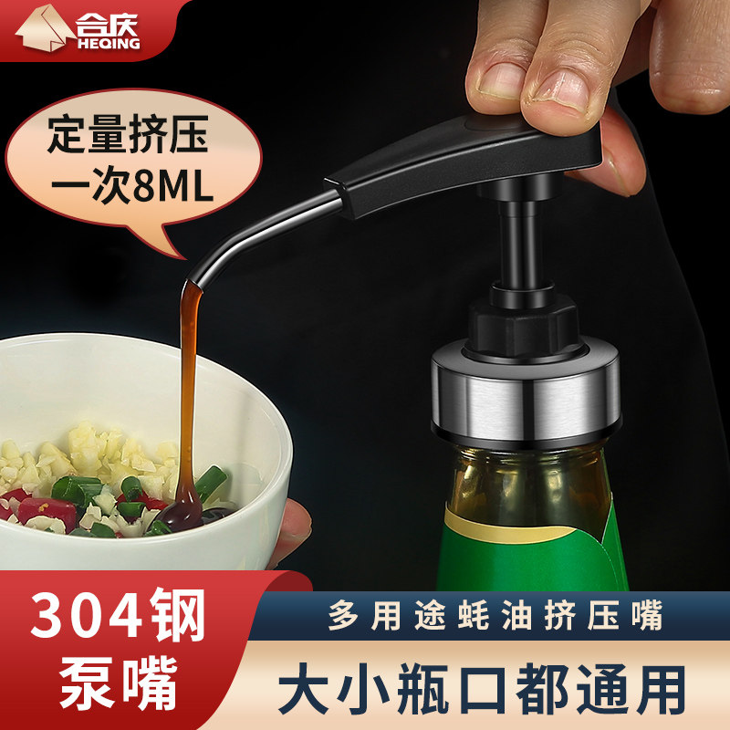 家用蚝油挤压器海天李锦记通用不锈钢耗油按压嘴手压专用压嘴神器,厨房/烹饪用具,油壶,淘宝优惠券,粉丝福利购,淘宝优惠卷