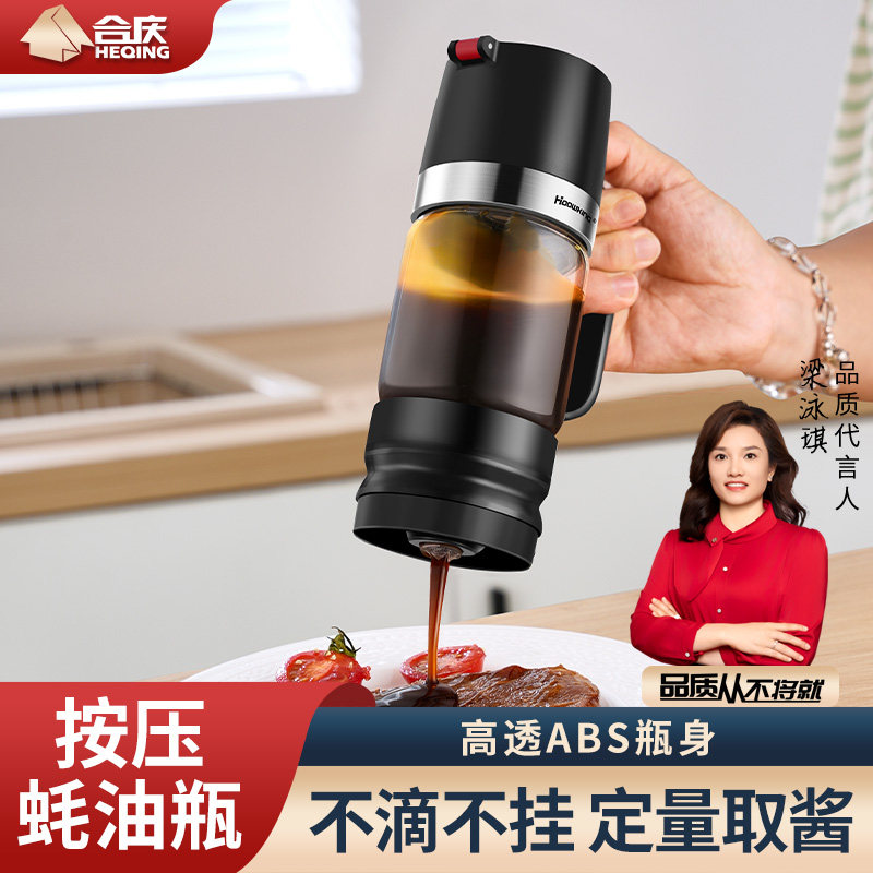 按压蚝油瓶家用耗油瓶挤压器专用挤挤瓶酱油醋调料分装瓶油壶神器
