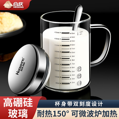 高硼硅玻璃带刻度牛奶杯带盖杯子