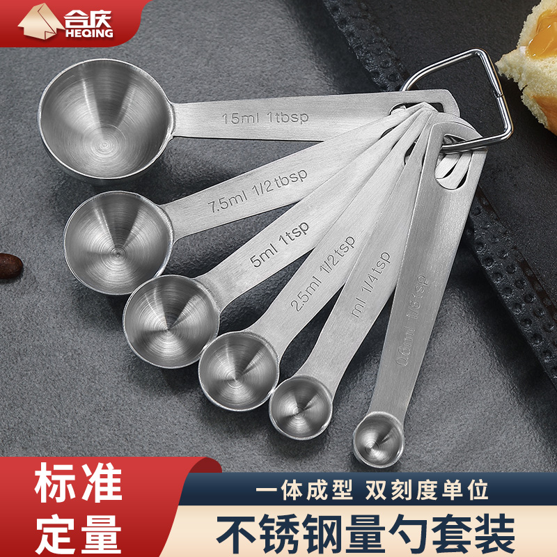 不锈钢量勺家用克数厨房烘焙称重