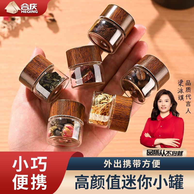迷你玻璃茶叶罐家用密封罐