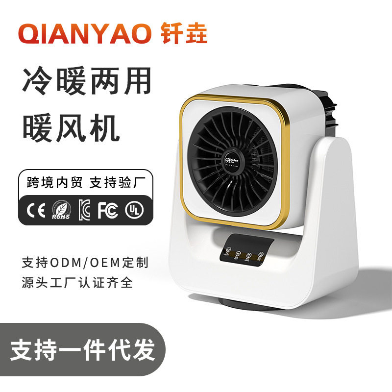 跨境新款桌面台式迷你暖风机家用办公室宿舍冷暖两用小型电取暖器