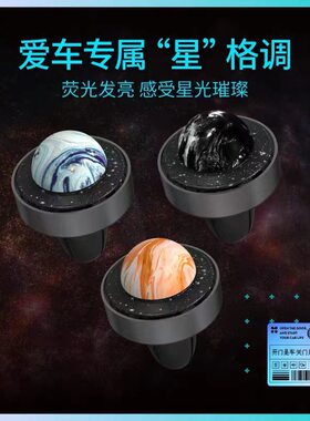 桃汽星球系列车载香氛个性创意