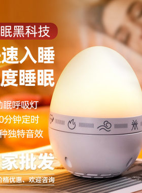 egg蛋形小夜灯减压白噪音定时睡眠仪呼吸音乐音箱暖光母婴伴睡灯