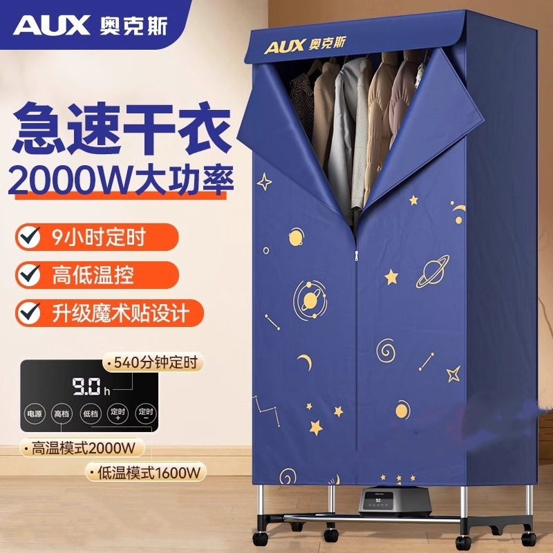 奥克斯干衣机烘干机家用衣柜