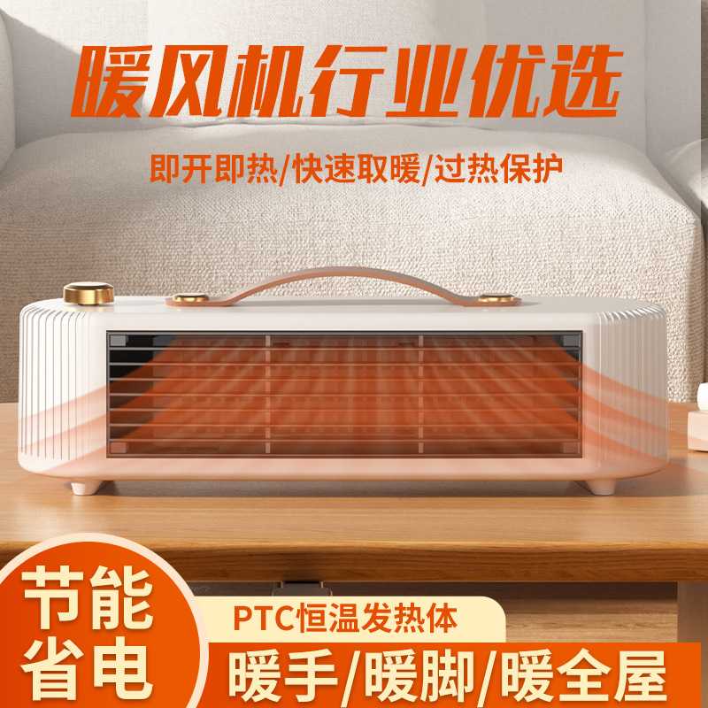 小型暖风机家用客厅卧室取暖器速热节能PTC发热多功能桌面电暖器