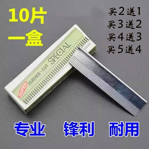 美发业化妆师修眉刀片刮脸刀片