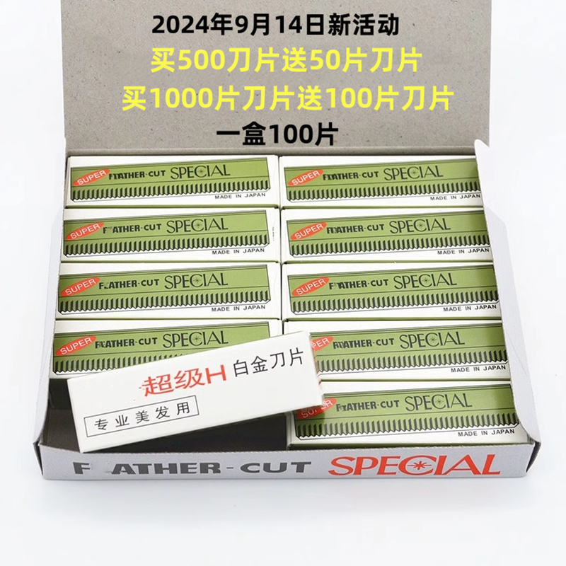 美发业修眉刀片手动刮胡刀片剃须刮脸理发专用单面加长刀片100片