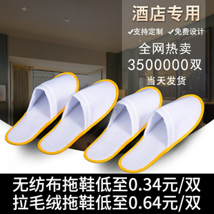 宾馆一次性拖鞋定做无纺布加厚拉毛绒酒店民宿待客防滑底定制LOGO