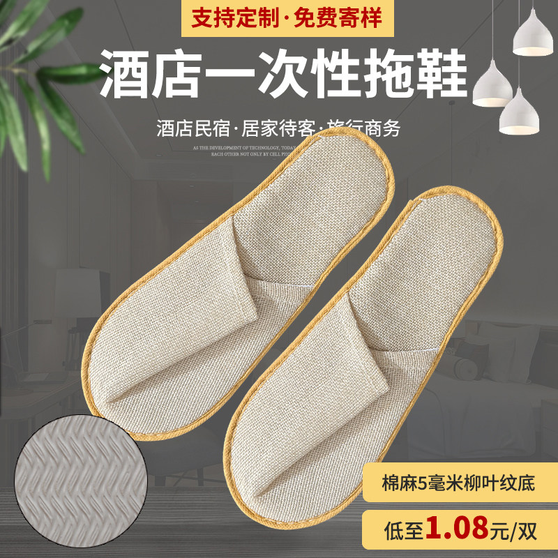 酒店一次性拖鞋用品宾馆民宿棉麻5MM厚底原麻防滑加大43码客用,居家布艺,一次性拖鞋,淘宝优惠券,粉丝福利购,淘宝优惠卷