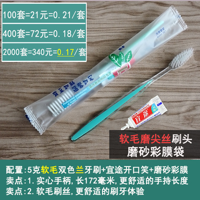 宾馆一次性洗漱用品酒店牙刷牙膏套装待客家用双色软毛牙具二合一