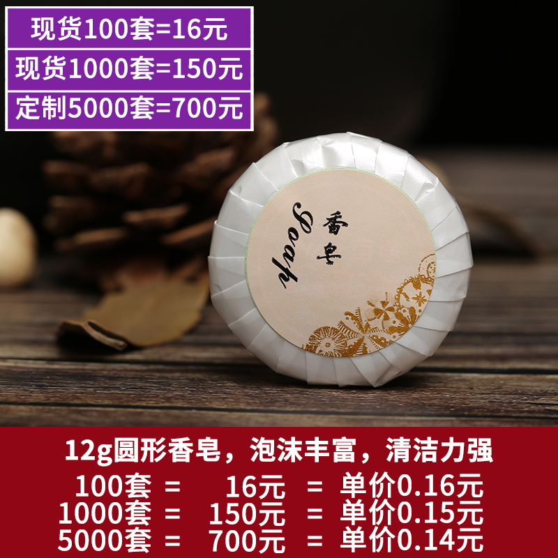 酒店宾馆12g一次性香皂