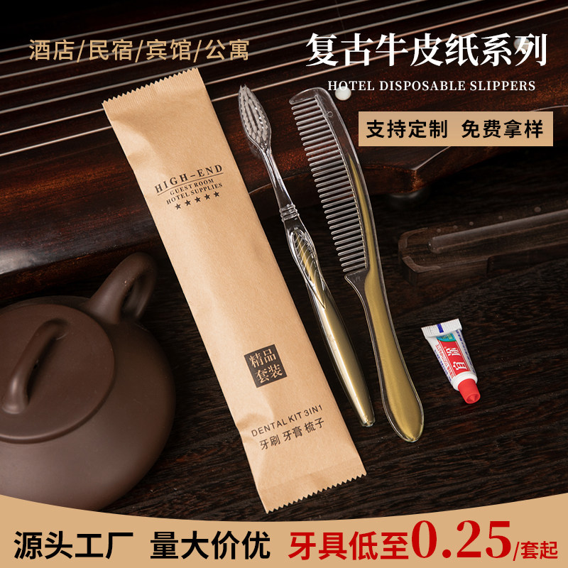 环保牛皮纸袋酒店一次性洗漱用品牙刷牙膏二合一套装民宿宾馆牙具