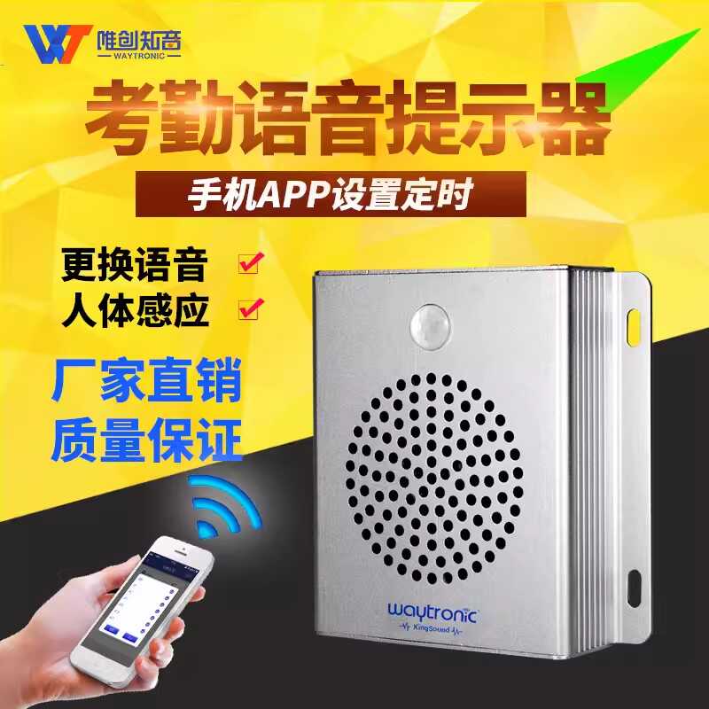语音播放器上下班考勤语音提示器