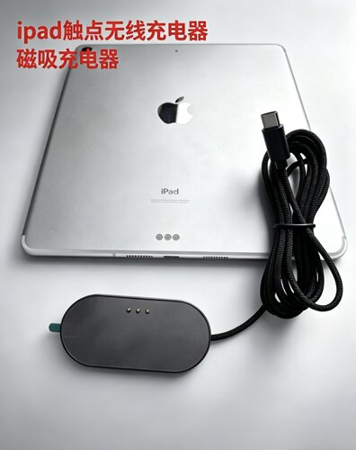 ipad磁吸触点充电无线快速充电