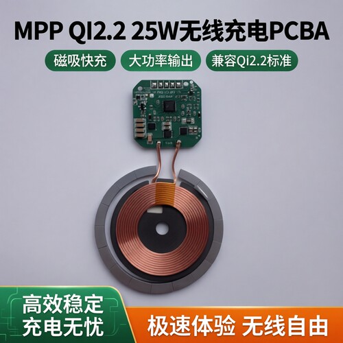 MPPQI2.225W无线充电PCBA