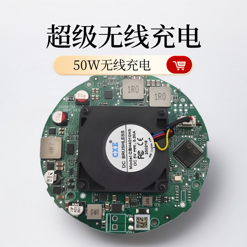 50W无线充模块车载50W无线快充
