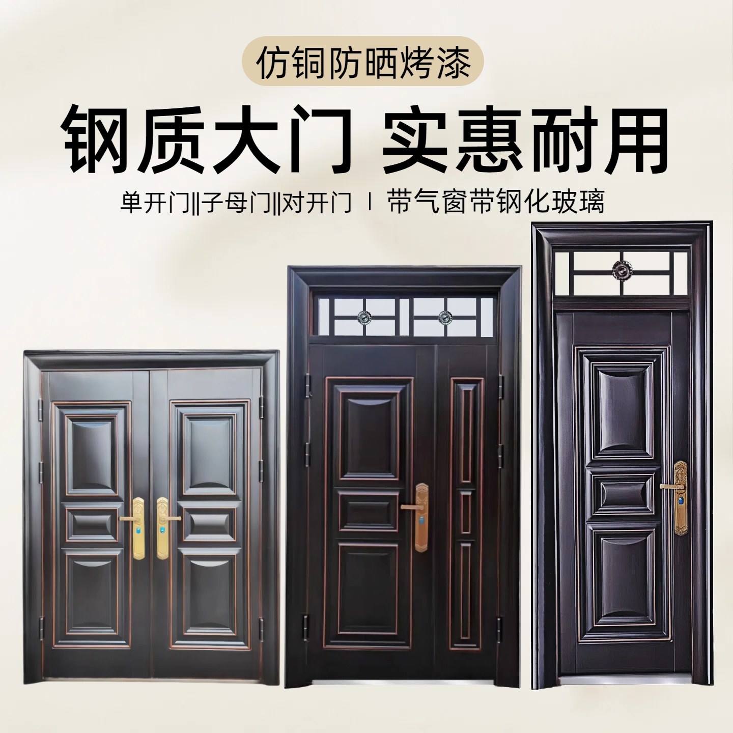 农村双扇对开带气窗防盗门子母门