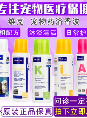 维克药浴宠物狗狗猫咪脂溢停爱乐美爱皮舒沐浴露多效深层清洁皮肤