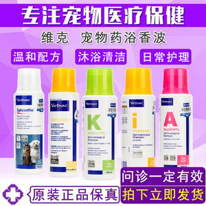 维克药浴宠物猫藓康泰乐沐浴露