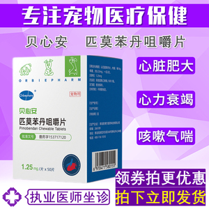 欧博方贝心安匹莫苯丹咀嚼片