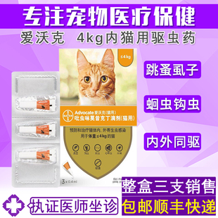 爱沃克猫咪体内+体外驱虫药猫用灭跳蚤耳螨蛔虫线虫驱虫滴剂 整盒