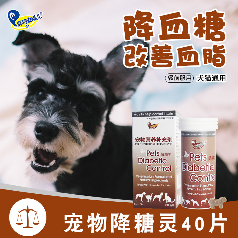 安琪儿降糖灵宠物犬猫Ⅱ型糖尿病猫咪狗狗改善血糖血脂血压口服片