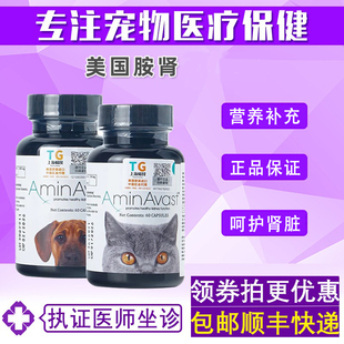 美国AminAvast胺肾狗狗猫咪通用呵护肾功犬猫肾脏营养补充保健品