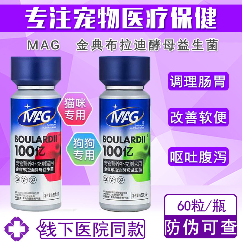MAG布拉迪酵母益生菌调理肠胃