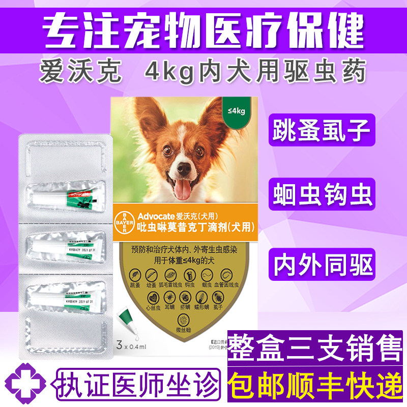 爱沃克灭跳蚤耳螨滴剂体外驱虫药