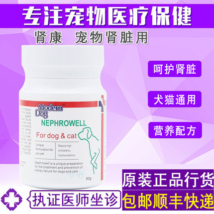 Modern Dog摩登狗肾康粉50g宠物营养猫咪狗狗呵护肾脏营养补充剂
