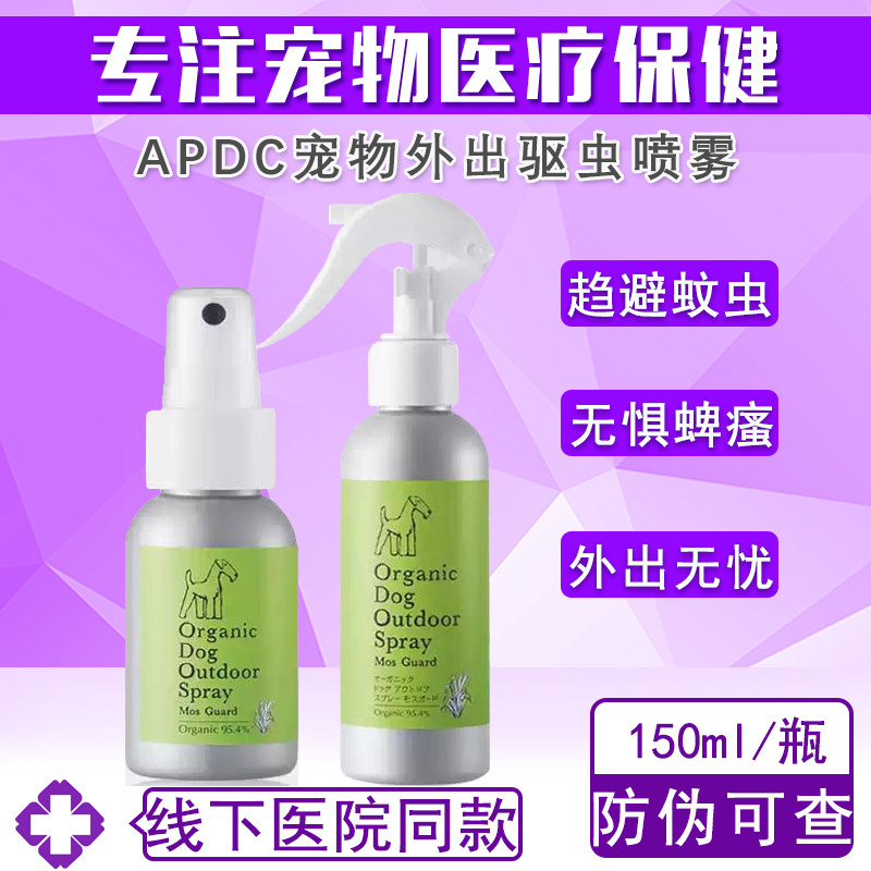 APDC宠物狗狗蜱虫跳蚤虱子