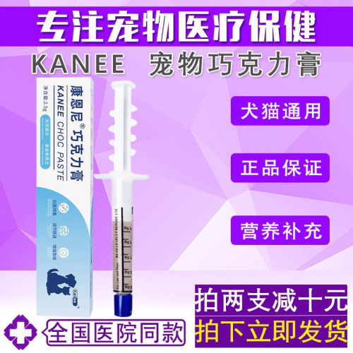 康恩尼宠物巧克力膏2.5g