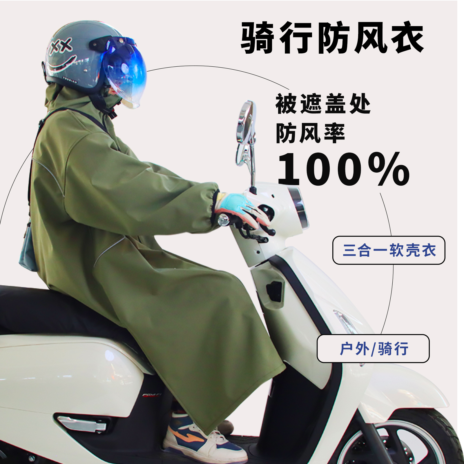 游点冬季电动车挡风衣