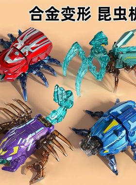 儿童合金变形昆虫机甲合体机器人螳螂蝎子蜘蛛天牛金刚小动物玩具