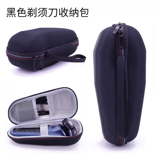 电动剃须刀收纳包便携盒防震包旅行盒刮胡刀硬壳抗压防水包保护包