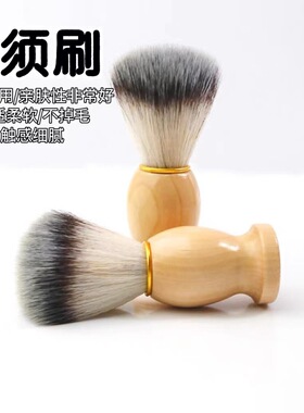 实木胡刷刮胡子剃须刷子男士软毛胡须渣清理修面美发店打泡沫肥皂