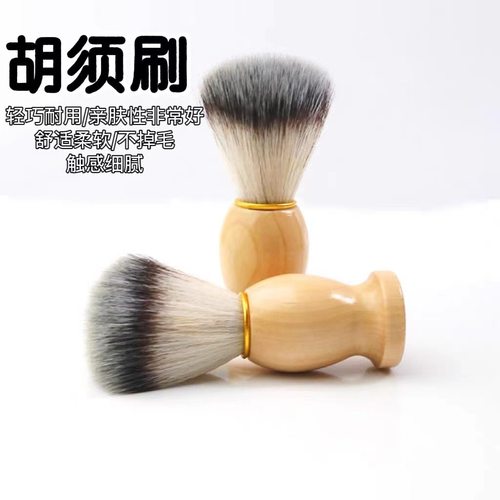 实木胡刷刮胡子剃须刷子