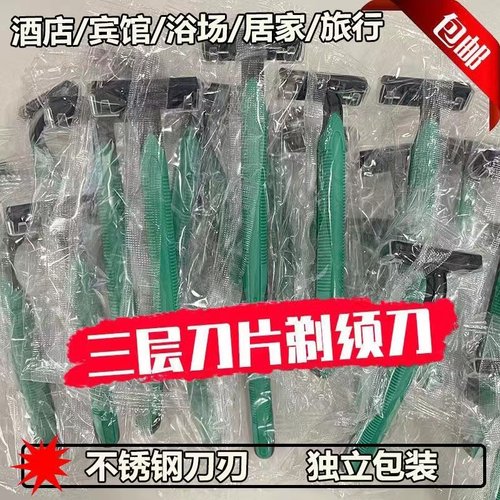 酒店专用一次性剃须刀三层剃须刀