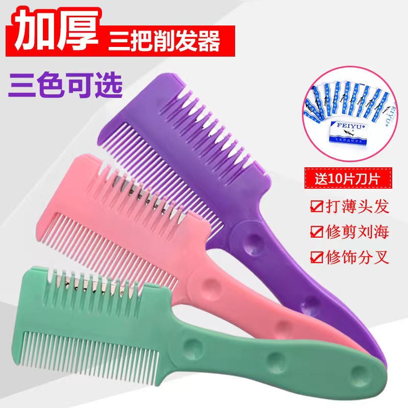 加厚削发器削发碎发修刘海