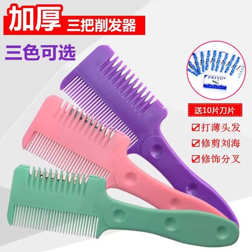 加厚削发器削发碎发修刘海
